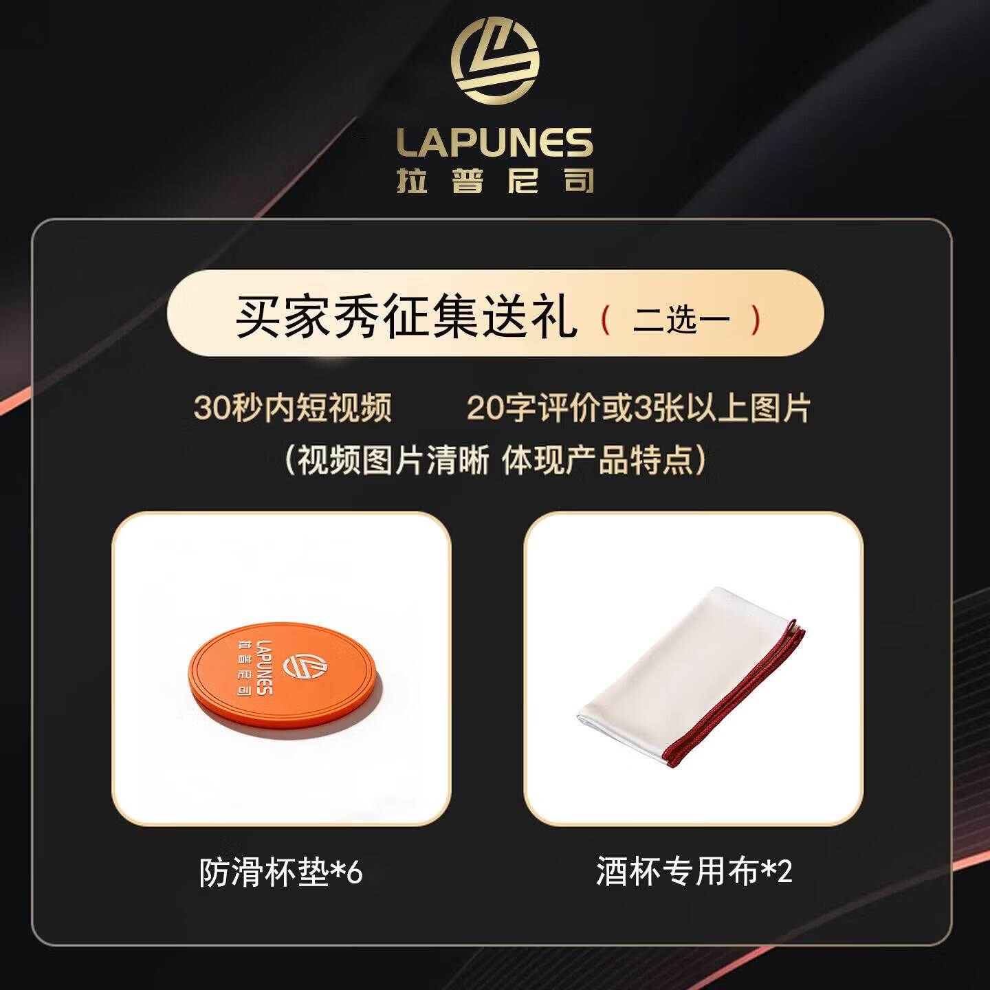 拉普尼司 LAPUNESCDA水晶香槟杯红酒杯高脚杯葡萄酒杯水杯威士忌杯乔迁节日礼盒装 270ml红酒杯6只+杯架