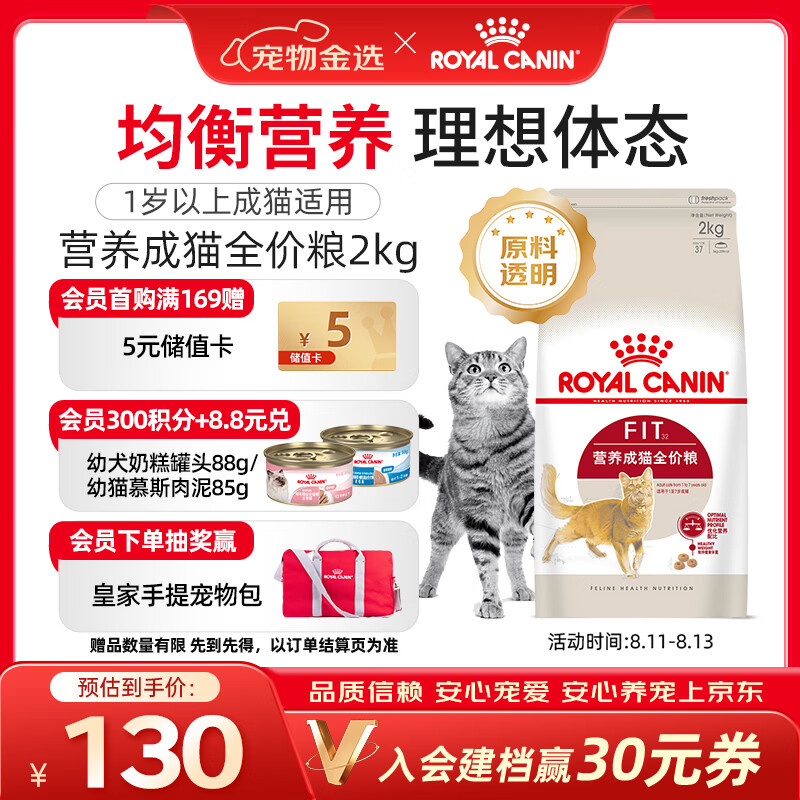 皇家猫粮 成猫猫粮 营养均衡 F32 通用粮 1-7岁 2KG