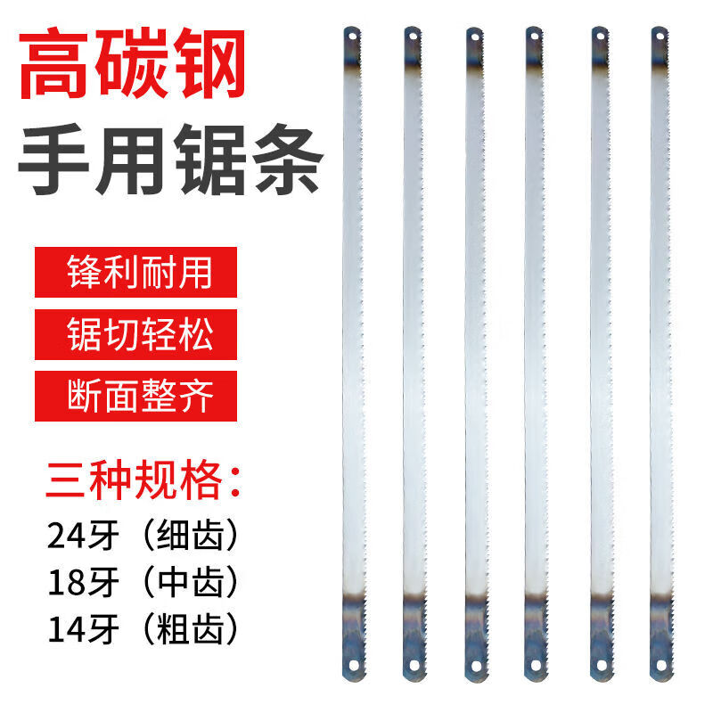 【精选直供】钢锯片钢锯条超硬锯高锰钢手工锯加厚碳钢锯老式手工 315mm钢锯条【24牙细齿】10根 京东折扣/优惠券