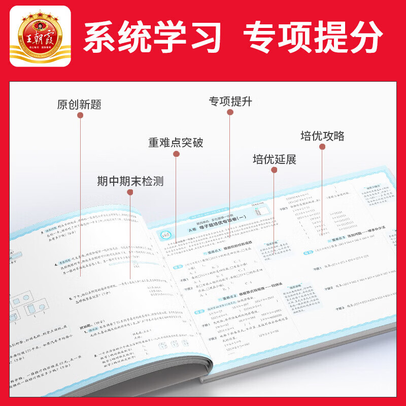 2026秋新版王朝霞培优100分小学单元A卷重难点专项B卷综合验收一二三四五六年级上册试卷语文数学英语人教北师苏教外研同步教材卷子小学123456上下期中末单元拔高卷 二年级上册 【2本】语文人教版+