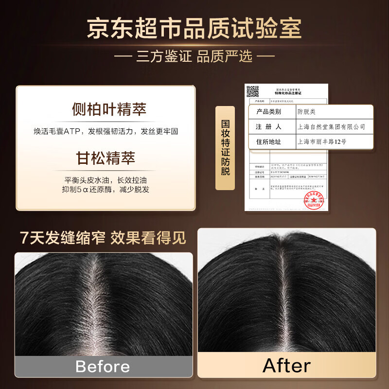 自然堂洗发水 草本养发控油蓬松去屑止痒洗发露 赵露思推荐 【洗+护】强韧防脱洗发乳600g+润养护发素230g