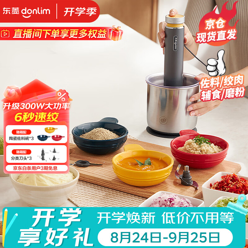 东菱(Donlim)绞肉机 家用套娃佐料机 电动有线多功能辅食料理机绞馅机碎肉磨粉机 捣蒜器DL-5028(不锈钢)