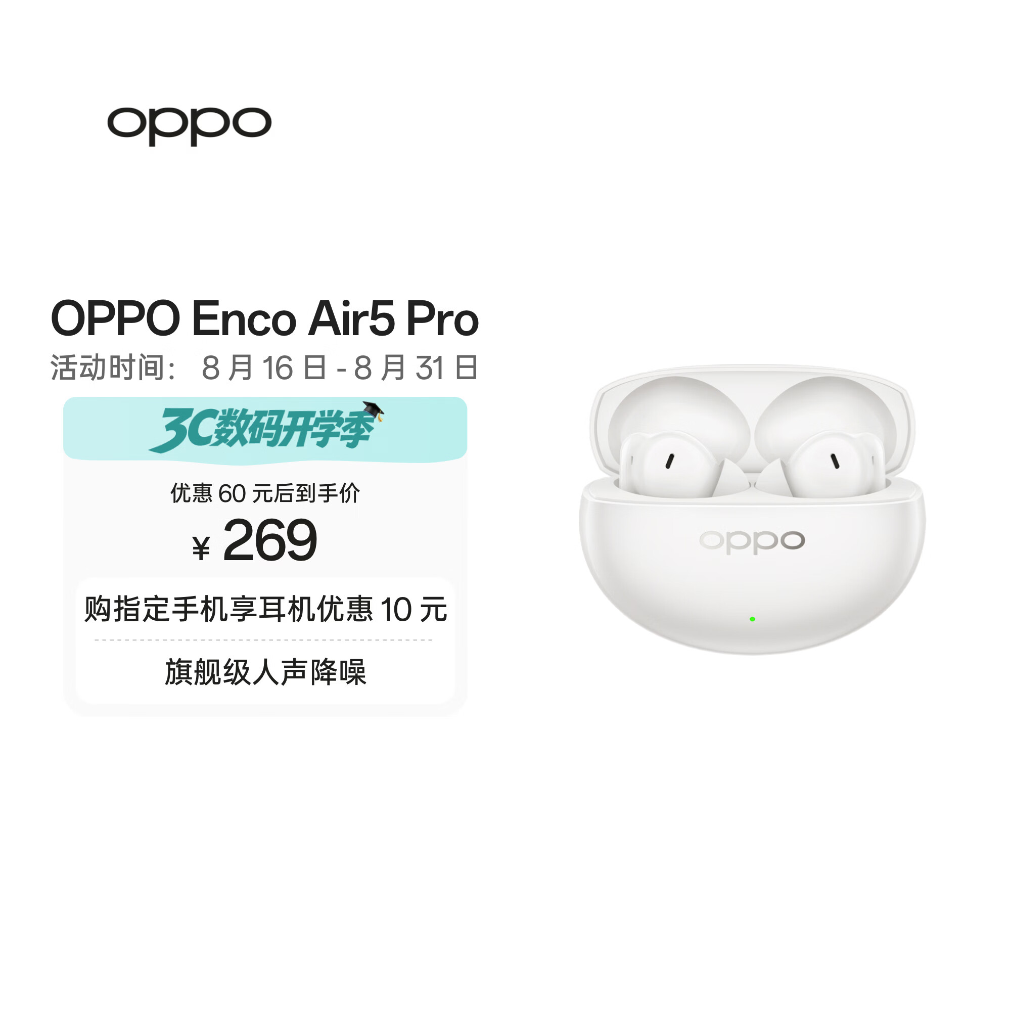 OPPO Enco Air5 Pro 真无线降噪耳机入耳式蓝牙超长续航通用苹果华为小米手机 月珀白