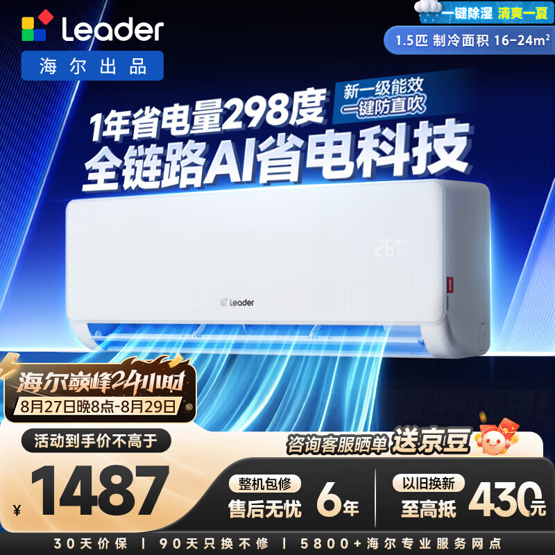 奥克斯空调 3115元，TCL空调 1622元，统帅空调 1749元 - 86线报