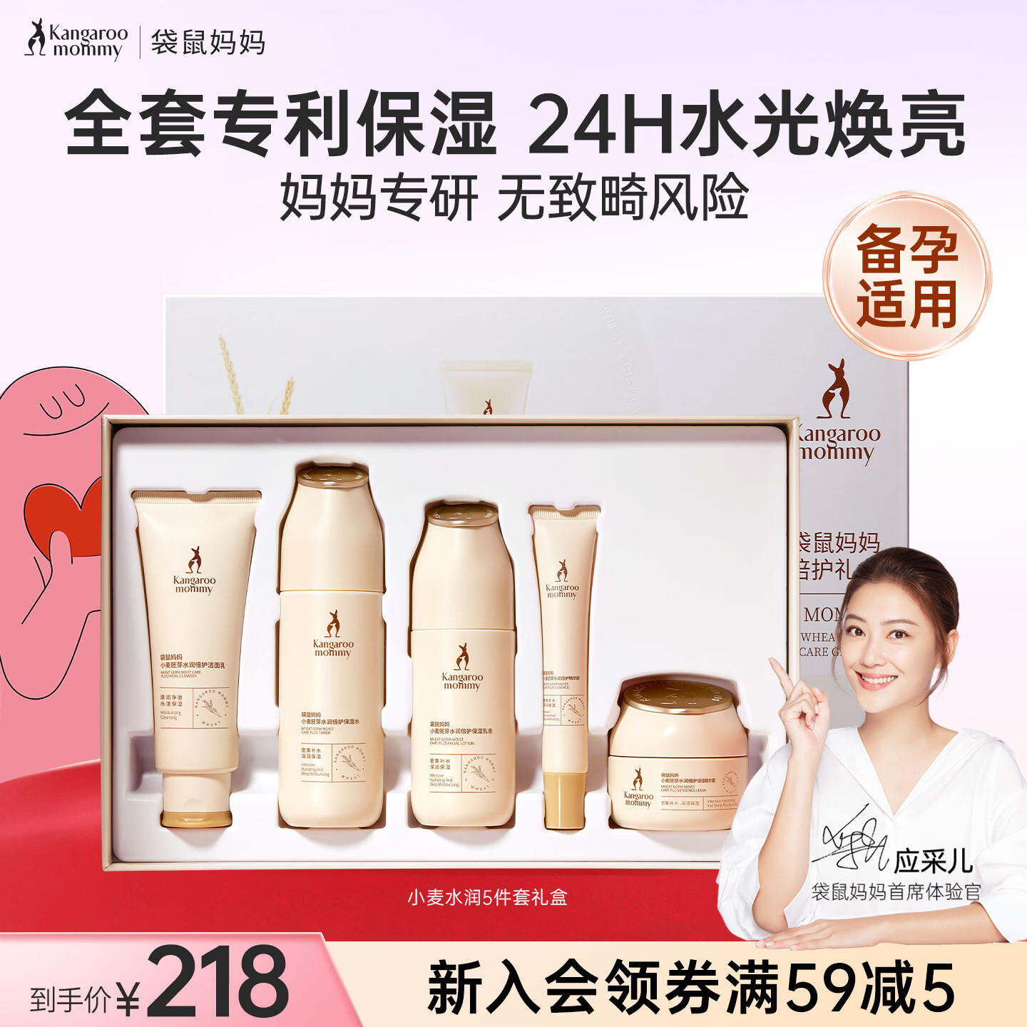 袋鼠妈妈（Kangaroo Mommy）备孕妇女护肤品套装水乳小麦保湿补水面部护理舒缓泛红面霜礼盒 【店长推荐】小麦6.0礼盒5件套