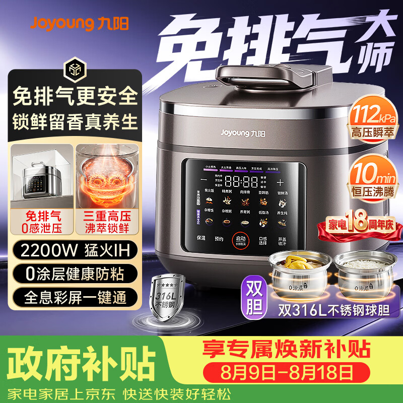 半球旗舰店电压力锅 179元，九阳自营电压力锅 940元 - 86线报