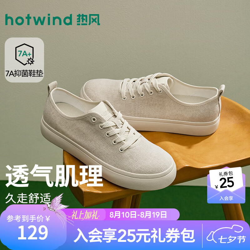 热风（Hotwind）男鞋2026年秋季新款小白鞋亚麻布男士舒适透气时尚休闲板鞋 08杏色 43