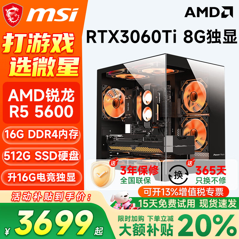 微星5600-3060Ti整机电脑 3699元 - 86线报
