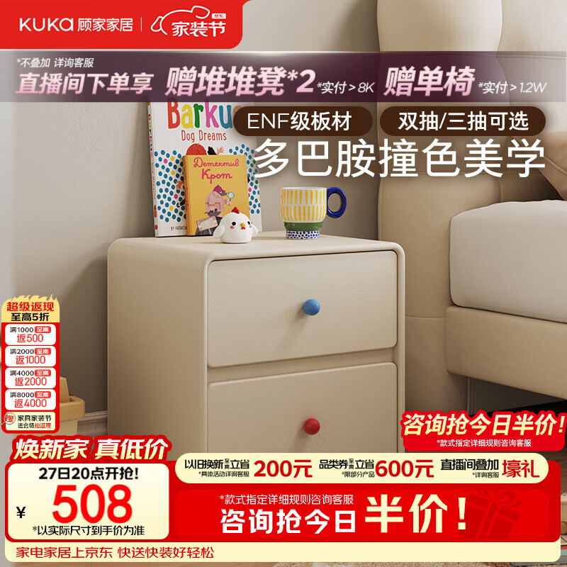 顾家家居【899换购2个】萌趣储物收纳柜家用卧室ENF级儿童床头柜DS8066G 淡奶白-落地双抽-床头柜