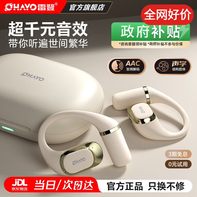 雷登【京仓速发】 T10新一代舒适圈开放式耳机蓝牙耳机挂耳式 新款高音质不入耳骑行跑步运动超长续航 T10米白【今/明日达】HiFi千元级音质