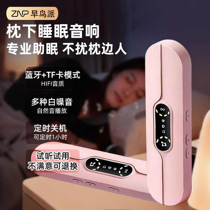 铃铃柒早鸟派枕下睡眠音响枕上音响高音质智能可插卡可定时蓝牙音箱骨传导音响助眠神器枕上音响 【轻享】枕下音响-粉色