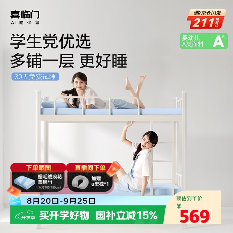 喜临门小宇宙3.0学生宿舍床垫慢回弹记忆绵租房薄床垫0.9x1.9米软硬适中