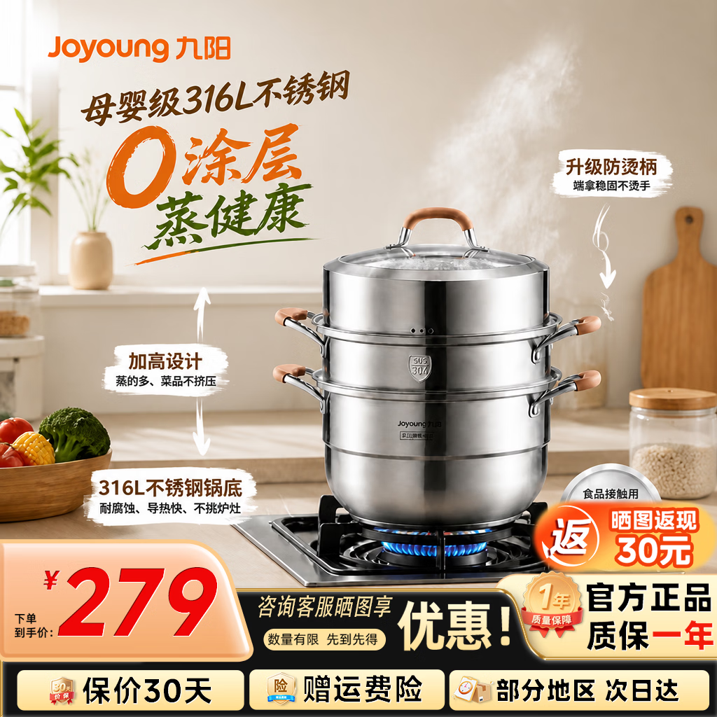 九阳（Joyoung）316L不锈钢蒸锅加厚复底多层蒸笼 家用燃磁通用可蒸可煮多功能锅  【316L不锈钢锅底+蒸笼+蒸片】3~5人 28cm