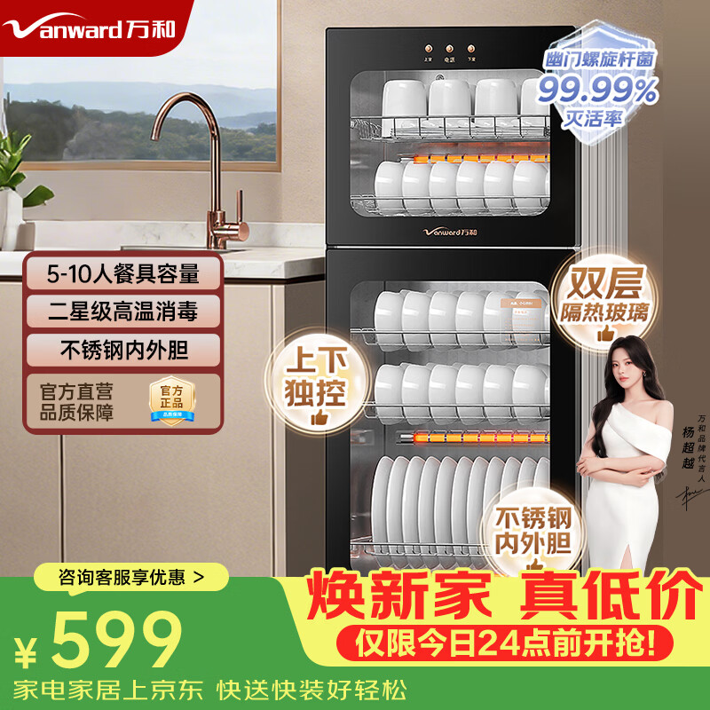 万和多功能立式消毒柜家用不锈钢138L立式餐具奶瓶碗筷高温二星消毒碗柜【政府补贴】 ZTP100-L701A
