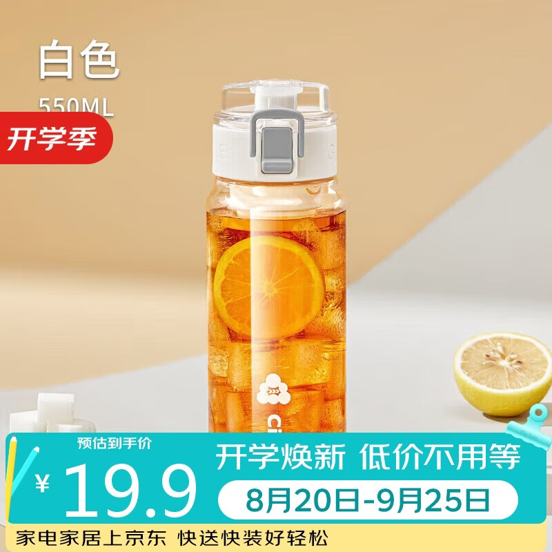 希乐塑料杯tritan材质茶杯男女运动水杯夏季学生便携杯子雪球白550ml
