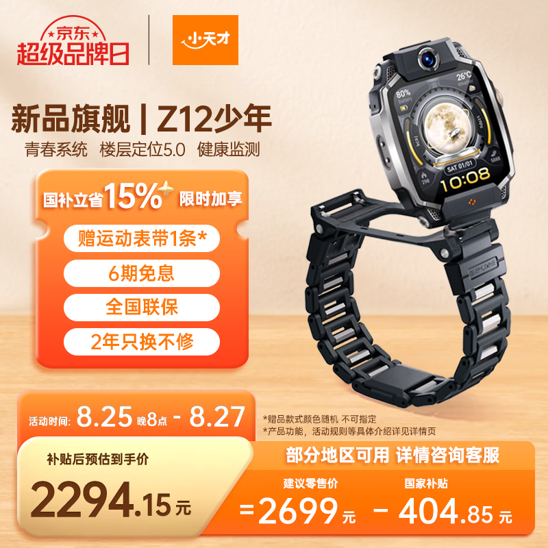 小天才儿童电话手表新款Z12少年版墨韵黑 2699元 5.0超清双摄旋钮心情监测 学生视频通话 男女通用 小天才儿童电话手表新款Z12少年版墨韵黑 2699元 5.0超清双摄旋钮心情监测 学生视频通话 男女通用