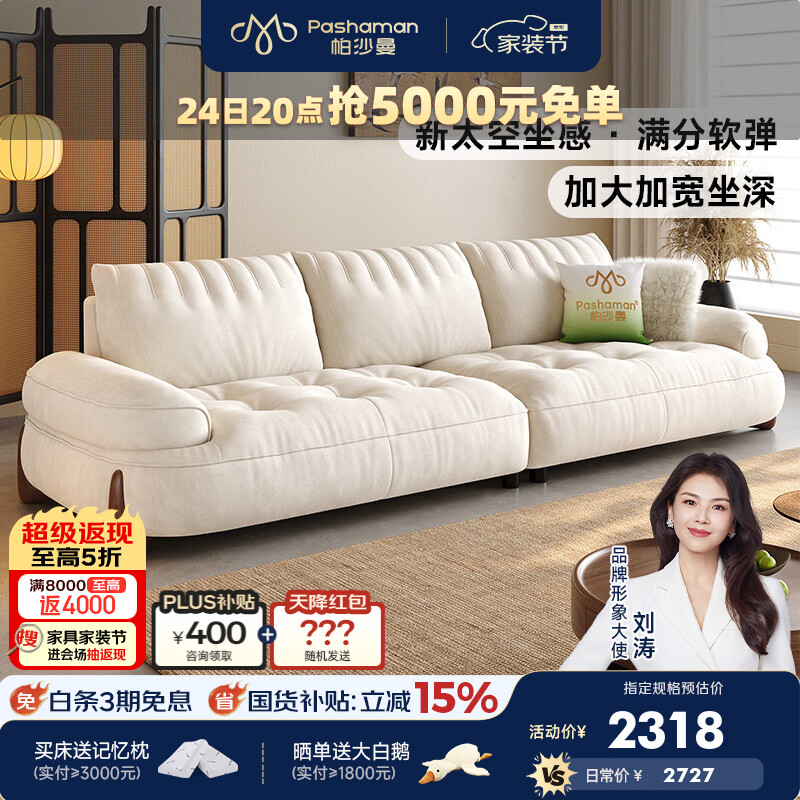 帕沙曼沙发布艺小户型客厅26新款中古风云朵小喵兽实木沙发直排 1118ZF 2.5米多人位【新太空坐感 宽大坐深】 【舒享版】亲肤抗菌雪尼尔877