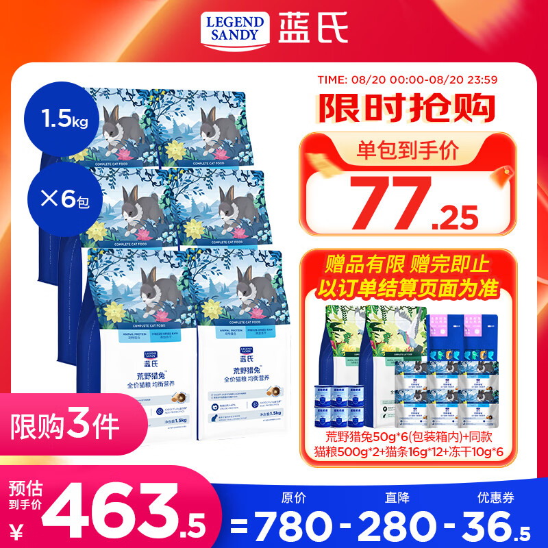 蓝氏荒野猎兔冻干猫粮1.5kg*6包 403.5元 - 86线报
