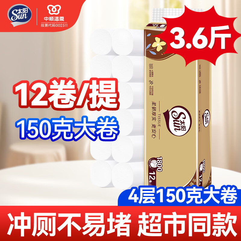 太阳无芯大大大卷纸150g*12卷 14.5元 - 86线报