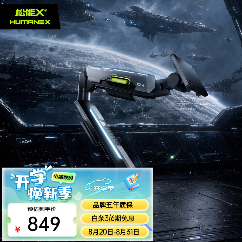 松能X新品显示器支架机械臂显示屏支架臂电竞RGB电脑屏幕支架大承重TX04星舰 【TX04-L1G】灰色光-20kg承重