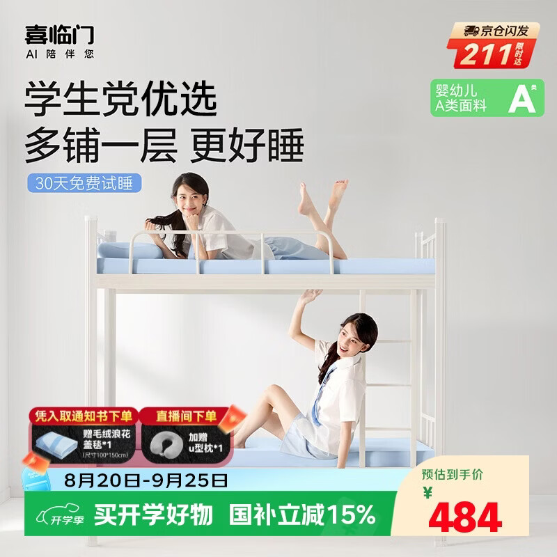 喜临门小宇宙3.0学生宿舍床垫慢回弹记忆绵租房薄床垫0.9x1.9米软硬适中