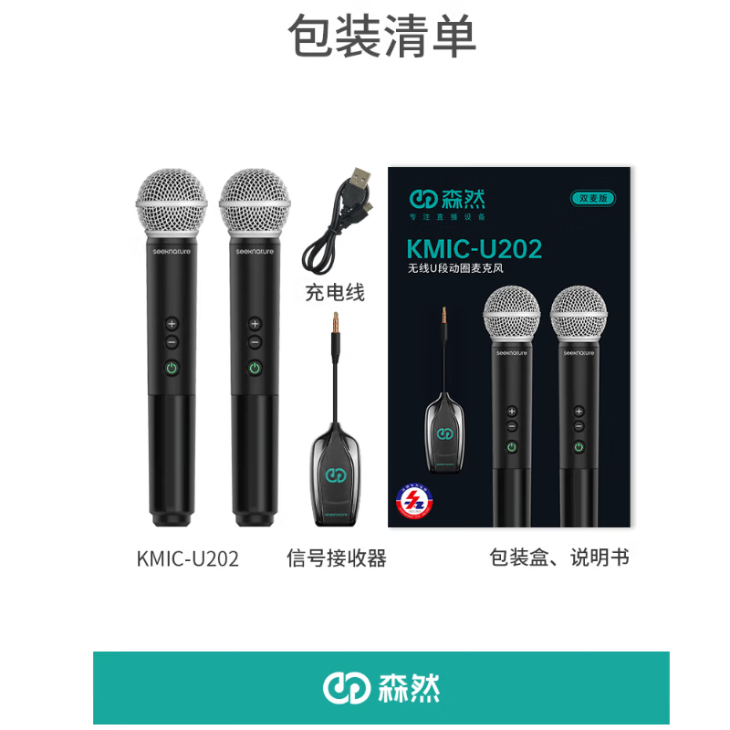 森然(Seeknature)U22无线麦克风音箱K歌直播声卡套装网红户外降噪动圈话筒 U22一拖一话筒 森然U22一拖二话筒