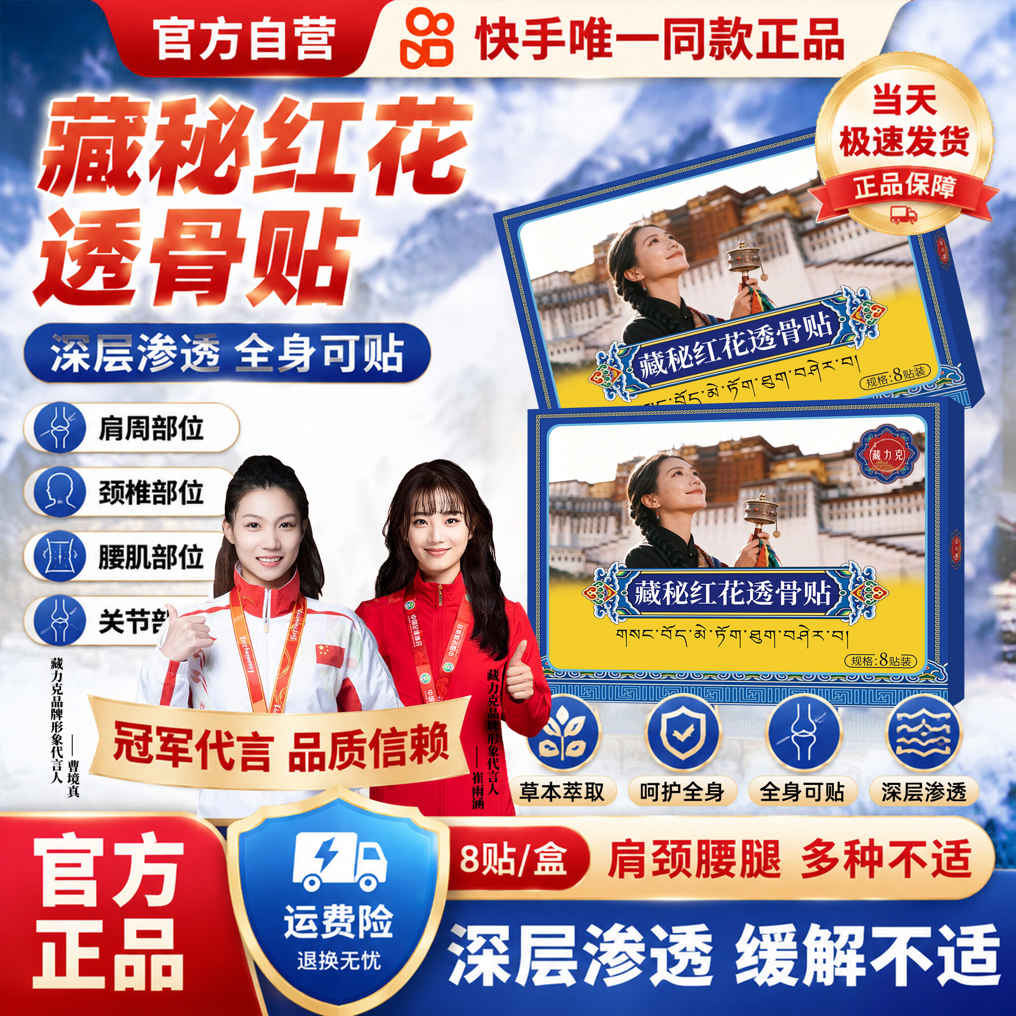 藏力克藏秘红花透骨贴官方正品颈椎腰椎膝盖肩周全身通用贴A6 【快手同款正品】 8贴*3盒 三盒基础装