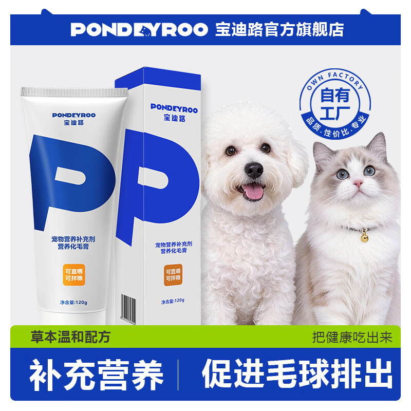 宝迪路猫咪化毛膏营养膏鱼油磷虾油DHA补充营养猫猫排毛化毛 营养化毛膏 120g*1支