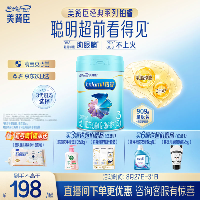 美赞臣铂睿3段 a2蛋白 幼儿配方奶粉(12-36月) 909g*1罐 乳脂球膜