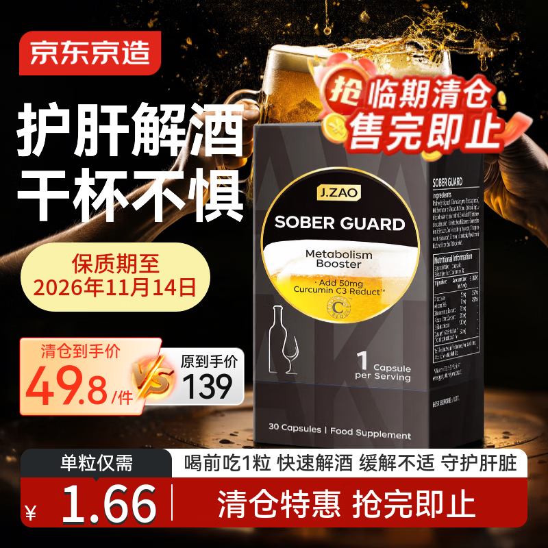 京东京造姜黄素解酒护肝胶囊30粒 24.9元，京东京造叶黄素鱼油软胶囊60粒 59.5元 - 86线报