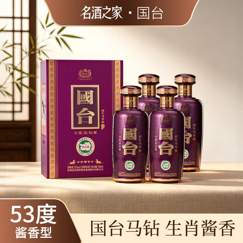 国台53度酱香型白酒 高档礼盒装 赠礼 送礼佳品【C】 53度 500mL 4瓶 【国台·丙午马年钻】一箱装