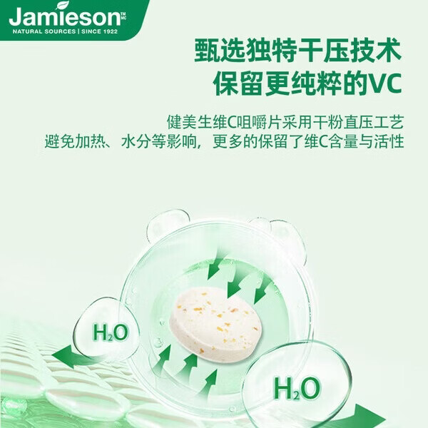 健美生(Jamieson)维生素C咀嚼片60片 甜橙味儿童青少年成人中老年孕妇天然维他命C 【礼盒装-维生素C】 60片*4瓶