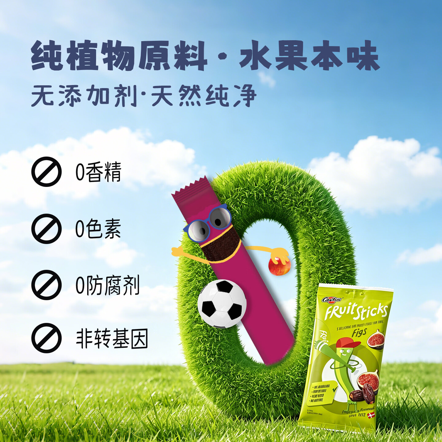 Castus丹麦进口零食椰枣水果软糖儿童能量棒无花果水果糖果办公室解馋 【水果椰枣棒混合6包】每一款口味都不会让你失望 100g/包【全店2件7折】