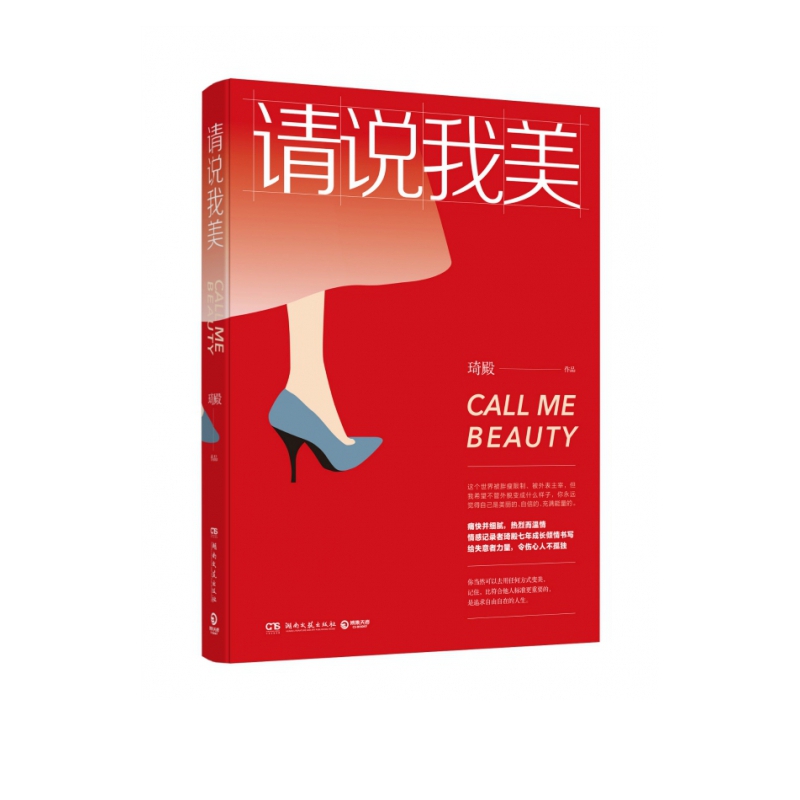 请说我美