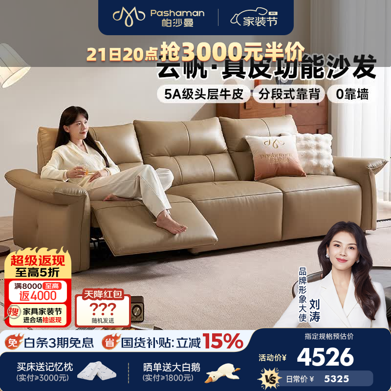 帕沙曼真皮电动沙发零靠墙现代简约客厅高靠背三人位沙发2026新款7521GP 【双电动】2.6米多人位（0靠墙 省空间） 超跑系列-进口荔枝纹头层牛皮（纹理清晰 柔韧耐用）