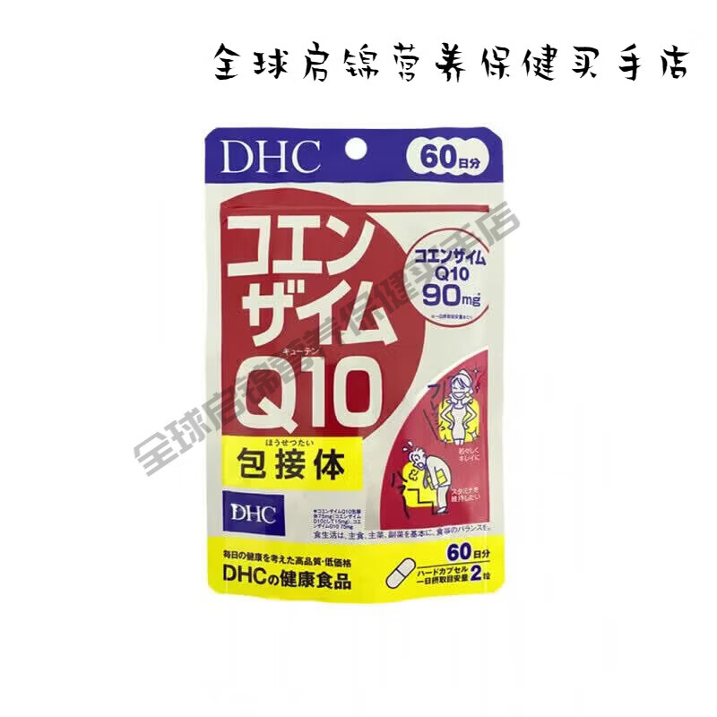 DHC日本 辅酶Q10精华紧致肌肤氧延沿缓保护心脏60日1 20粒 120支*1盒