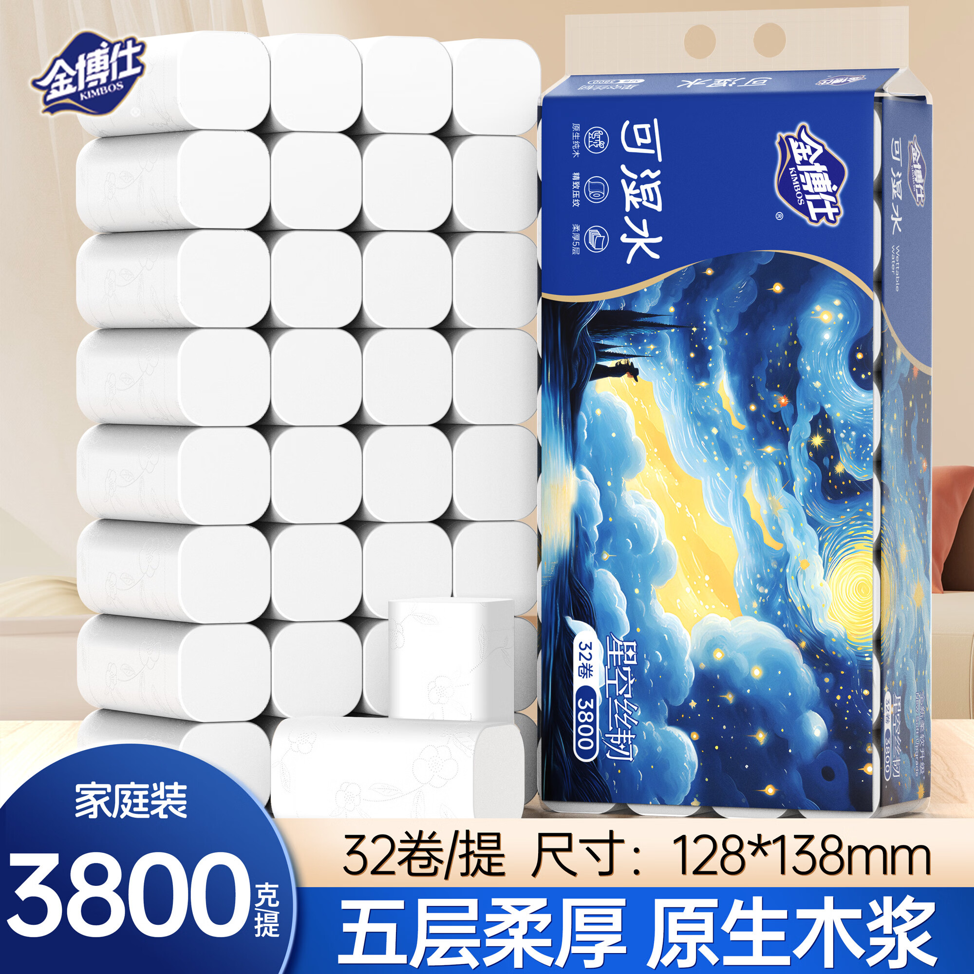 金博仕星空丝韧卷纸无芯可湿水5层3800g/32卷加厚7.6斤卫生纸家用厕纸巾