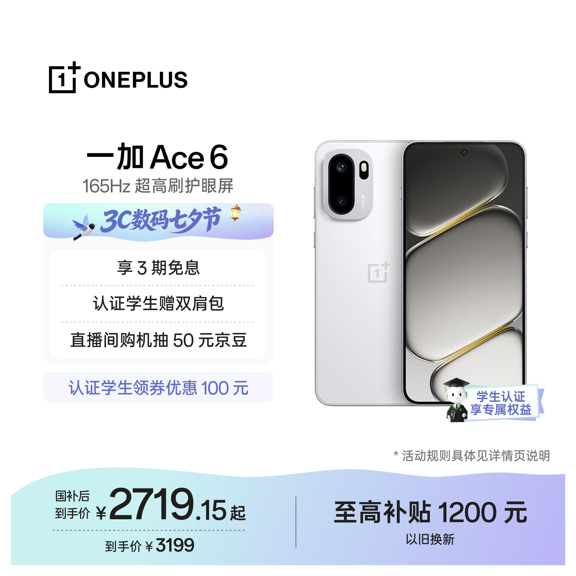 一加 Ace 6 12GB+256GB 闪白 oppo 骁龙 8 至尊版 165Hz 超高刷护眼电竞屏 游戏电竞5G手机 国家补贴