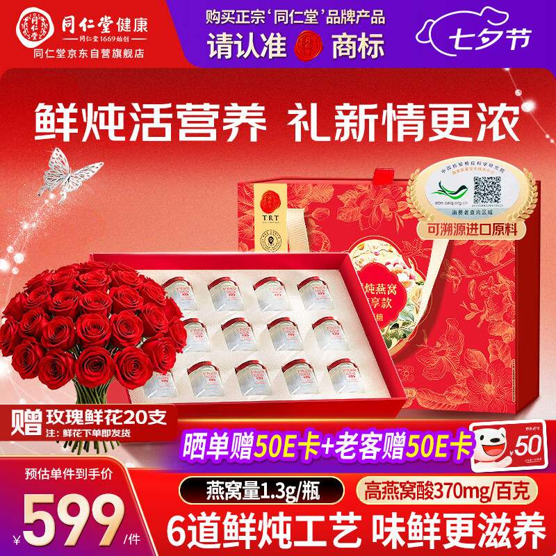 同仁堂北京同仁堂鲜炖燕窝七夕礼物长辈孕妇补品气血礼品礼盒35g*15瓶
