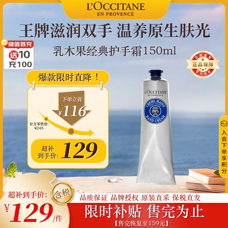 欧舒丹经典乳木果护手霜150ml长效滋润保湿手部法国原装进口教师节礼物