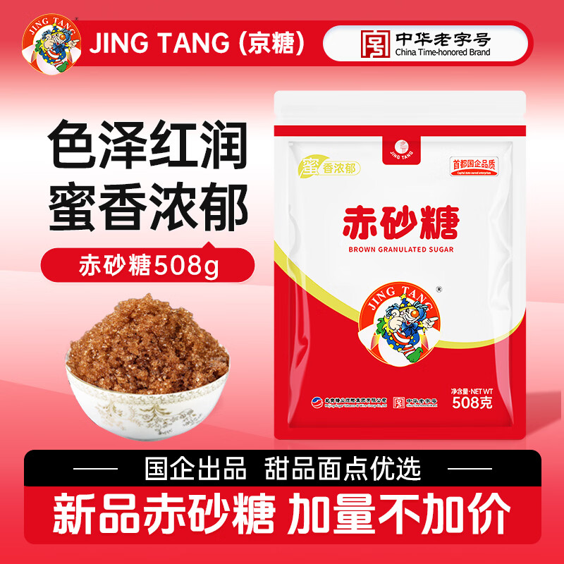 JING TANG京糖赤砂糖508g 中华老字号 烘焙冲饮烹饪调味 红糖 食品 调料
