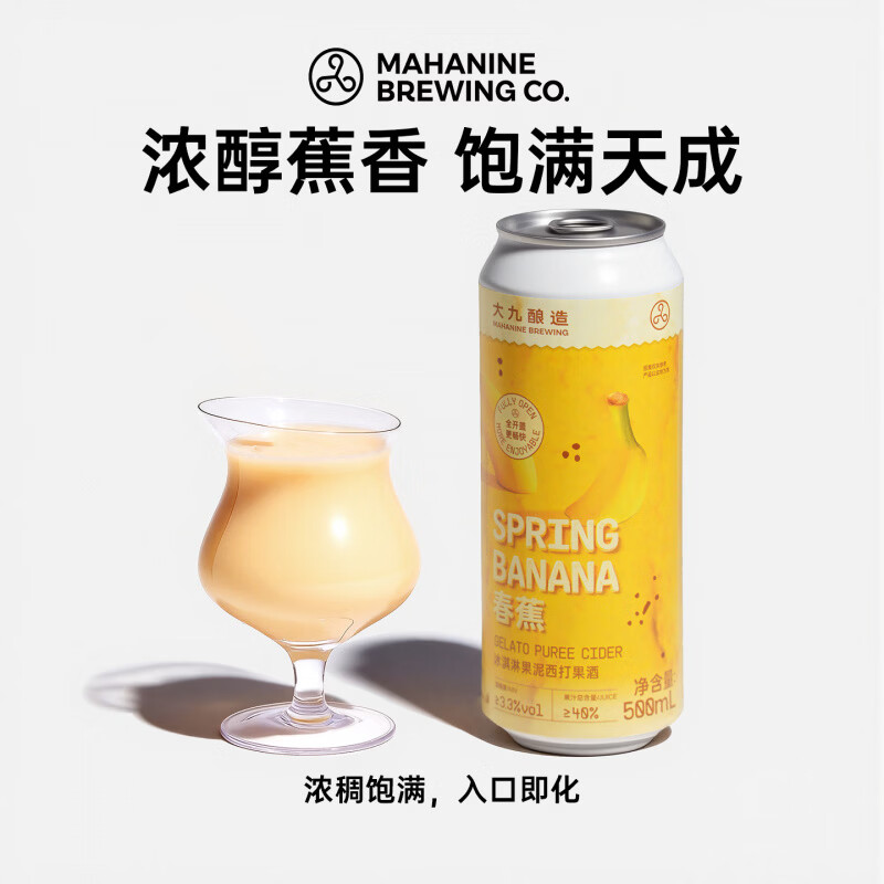 大九春蕉酸奶冰淇淋精酿 香蕉西打果酒500ml国产 【清爽解腻】九窨 | 茉莉花茶小麦 2罐【尝鲜】