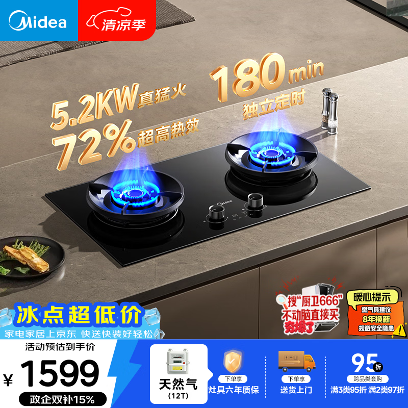 美的（Midea）【天然气】家用5.2KW燃气灶嵌两用双灶72%高热效搭配蒸汽洗系列灶JZT-AK7以旧换新