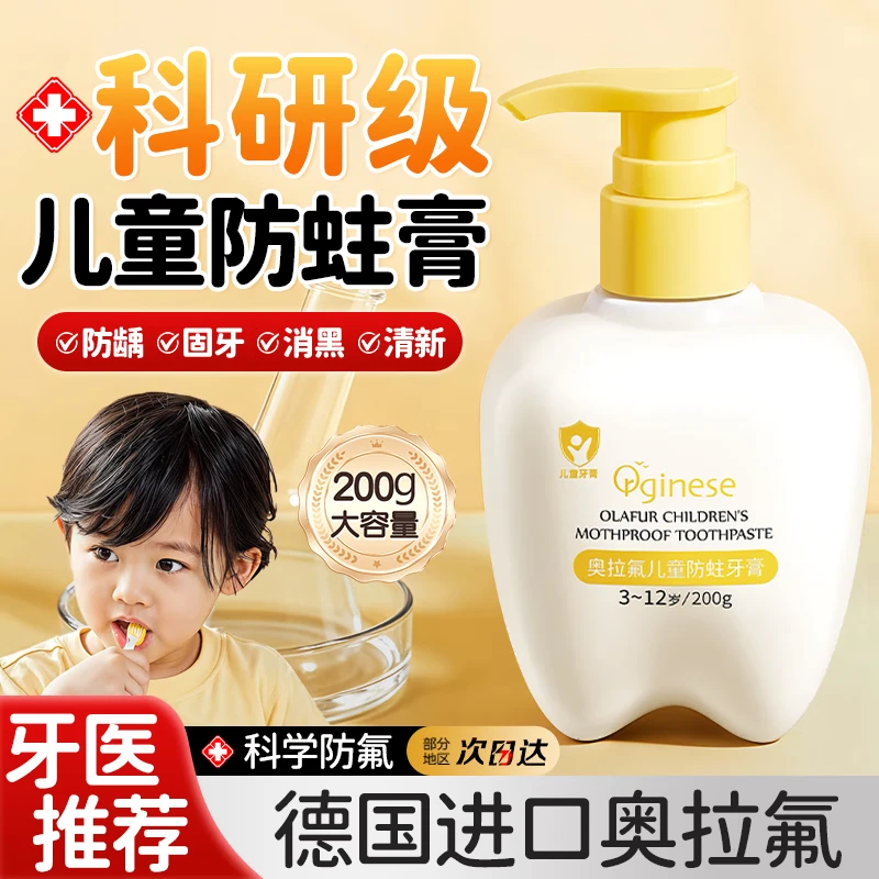ORGINESE儿童牙膏3-6-12岁防蛀含氟宝宝换牙期抗糖防龋固齿消黑按压式200g
