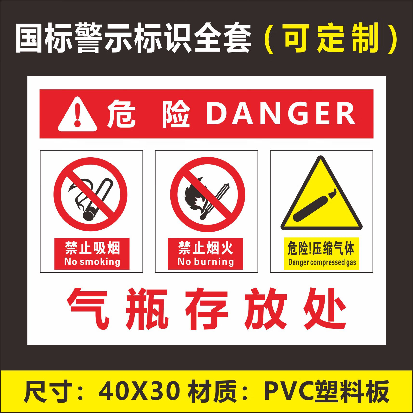 梦倾城气瓶存放处安全警示牌氩气瓶空气瓶乙炔瓶警告提示牌标识牌定制