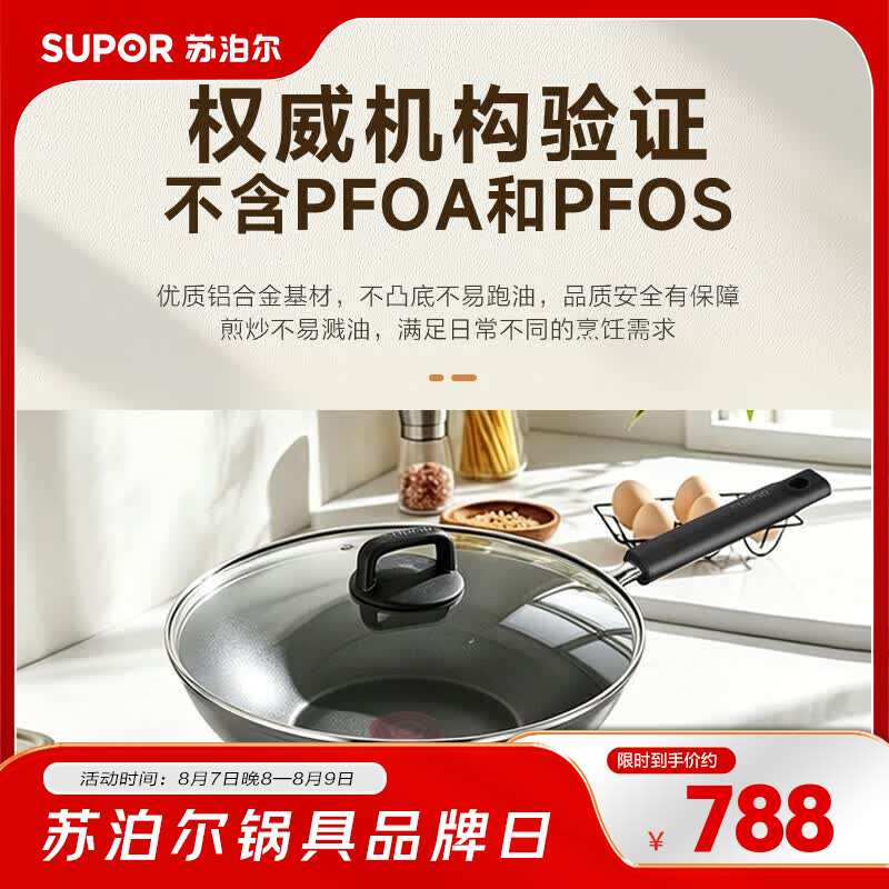 苏泊尔（SUPOR）钛不粘火红点炒锅PC32TP2 钛不粘 32cm
