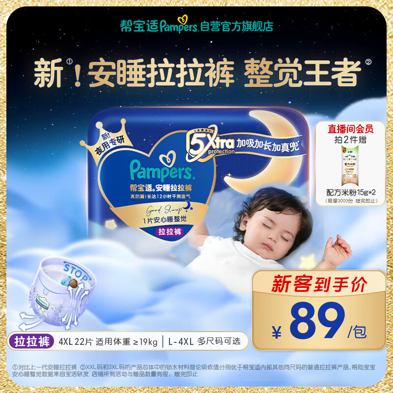 帮宝适整觉王者新安睡拉拉裤透气4XL22夏季超薄婴儿尿不湿纸尿裤