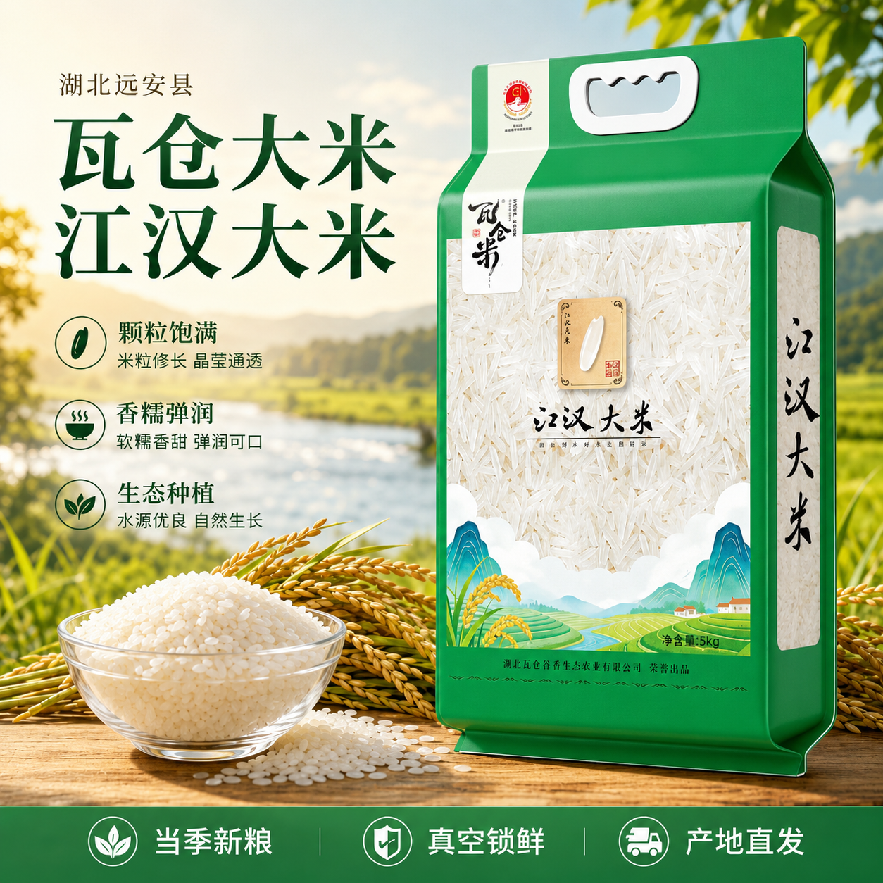 瓦仓米江汉大米10斤 29.95元 - 线报酷