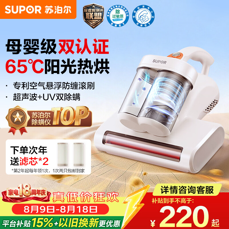 苏泊尔除螨仪TOP【母婴级认证】大吸力床上高温杀菌吸尘器三合一65℃宠物除螨除毛一体机床宝ERC-TT07M
