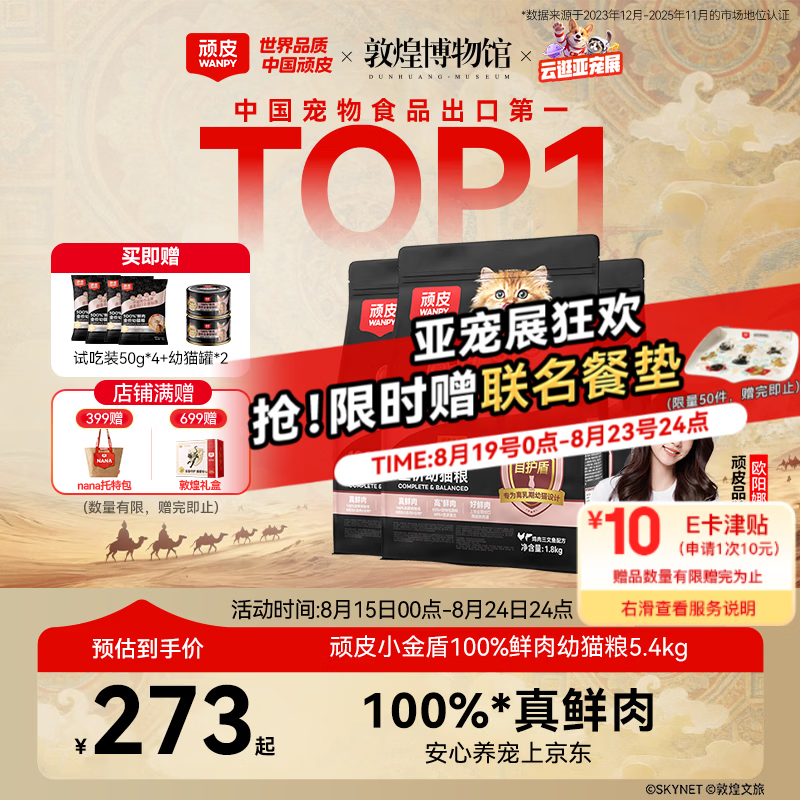 顽皮小金盾幼猫粮1.8kg*3包 204元 - 86线报